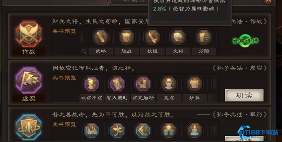 三国志战略版老魏骑带什么兵书