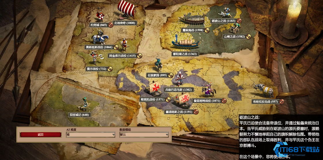 帝国时代2决定版砺波山之战怎么玩