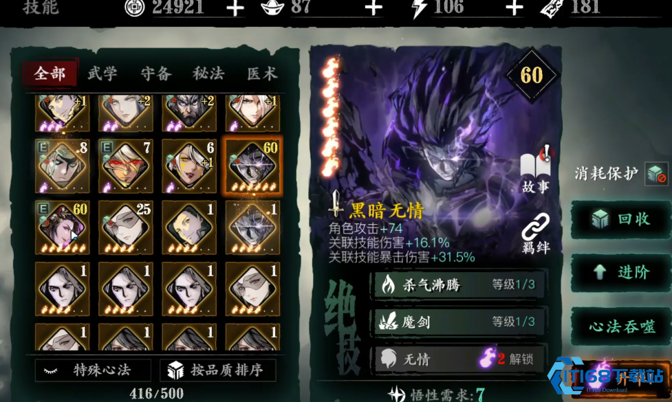 影之刃3怎么换稀有心法