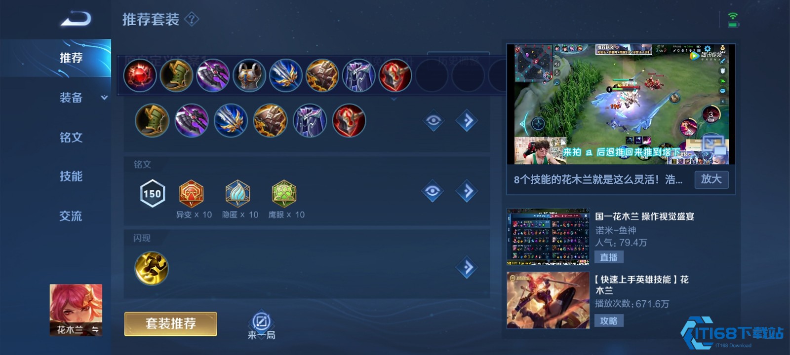 王者荣耀花木兰怎么出装