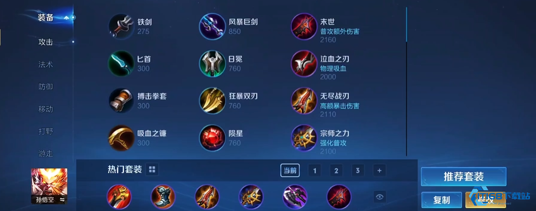 孙悟空一棒制敌：暴击流出装与战场节奏全解析