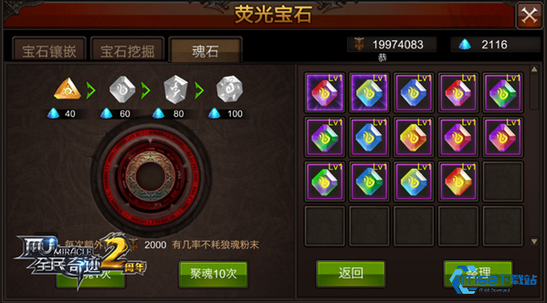 全民奇迹魂石怎么合成