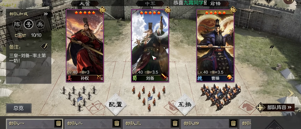 率土之滨洞察队怎么配