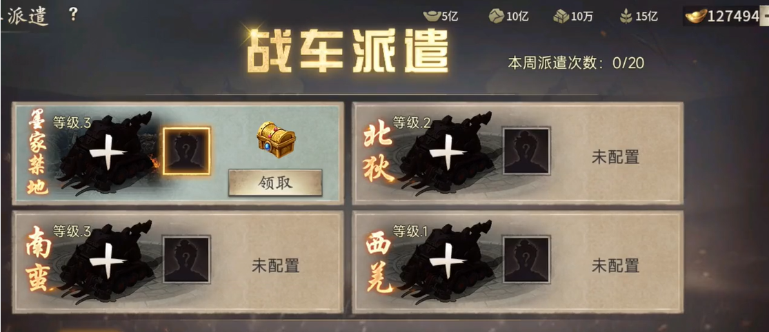 攻城掠地手游战车后期怎么玩