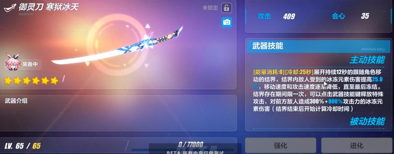 如何锻造御灵刀寒狱冰天 打造勿忘冰系毕业利器