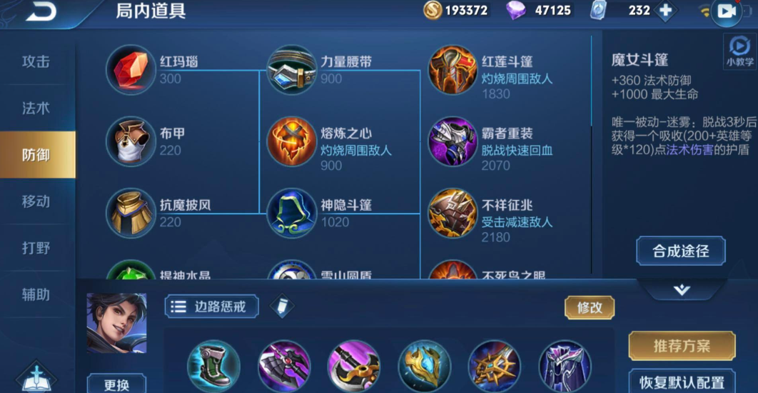 王者荣耀曜的对抗路出装铭文怎么搭配