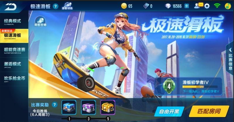 qq飞车手游滑板适合新手吗