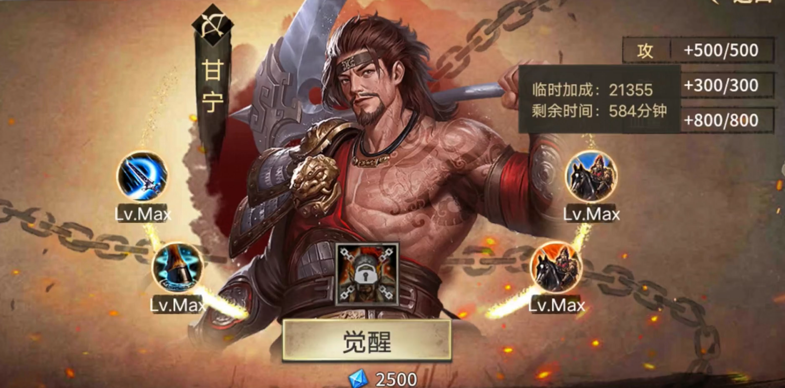 甘宁御宝搭配强力攻略