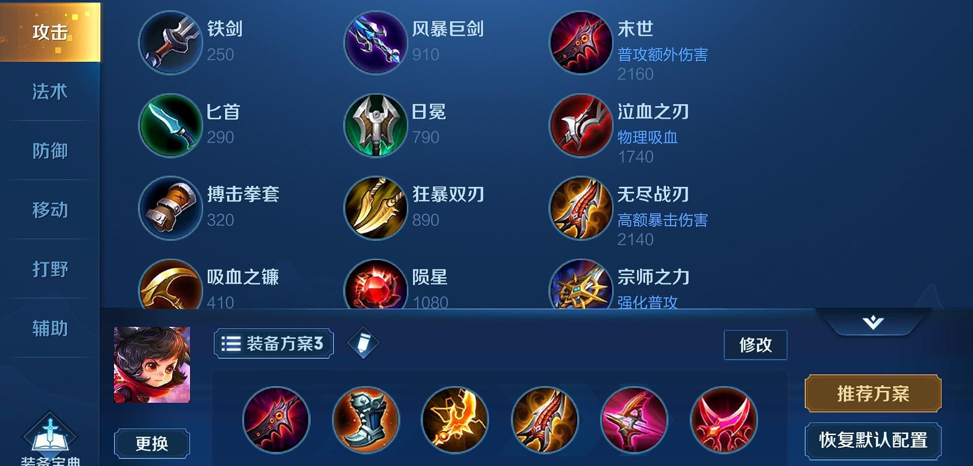 李元芳出装大揭秘：攻速暴击流的终极奥义