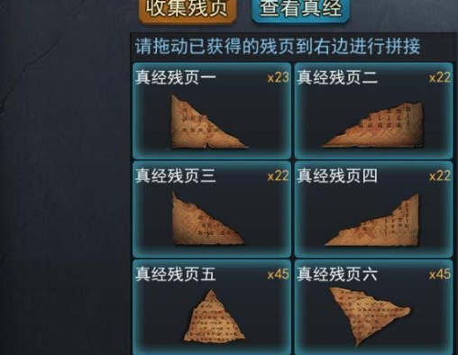 乱斗西游2三藏真经怎么拼