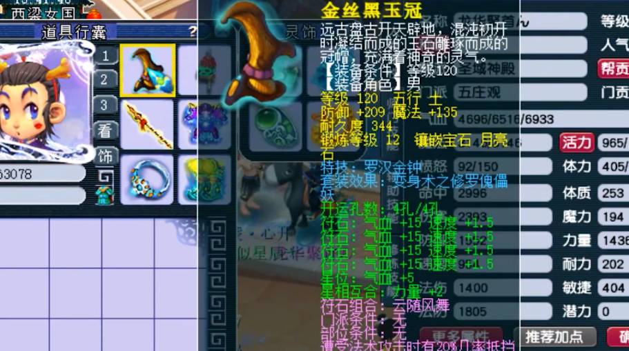 梦幻西游五庄用什么法宝