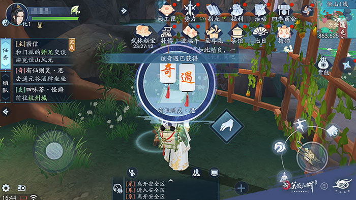 异人行奇遇任务物品收集完美攻略