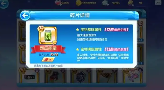 天天酷跑竞速什么宝物最好