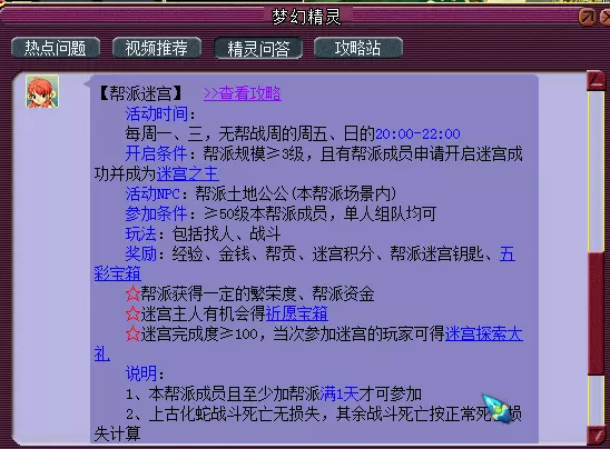 梦幻西游帮派迷宫怎么走