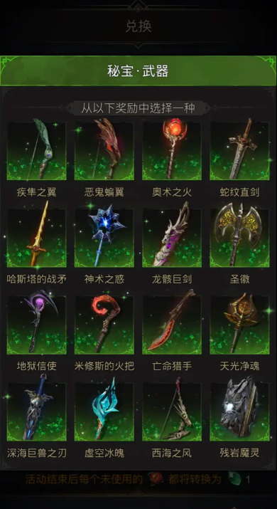 地下城堡3虔信之人武器怎么获得