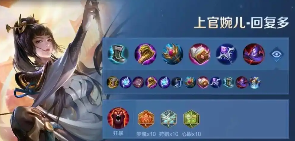 上官婉儿出装铭文最强搭配指南