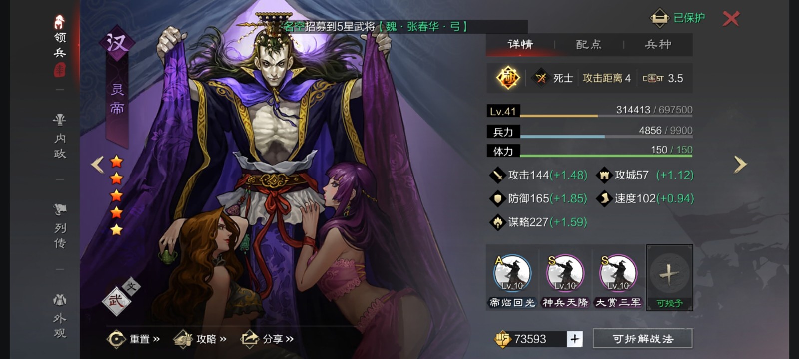 率土之滨灵帝怎么搭配