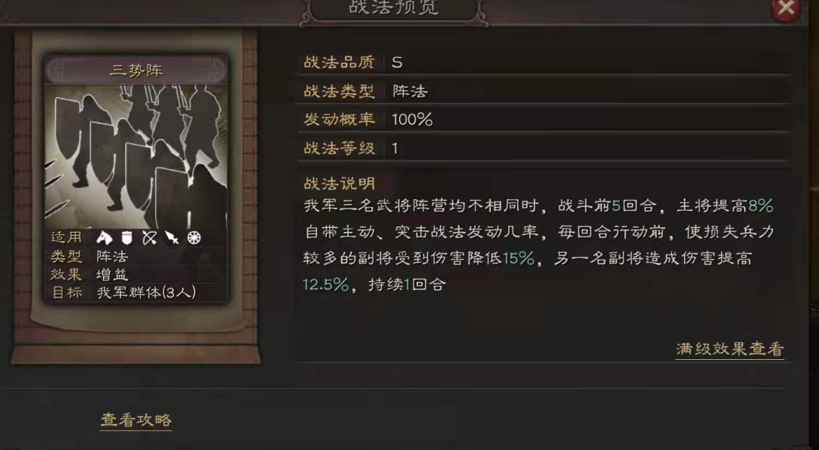 三国志战略版的三势阵如何换