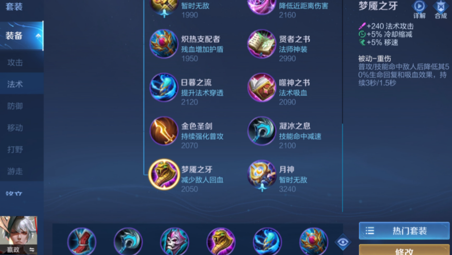 指尖掌控战场！嬴政深度出装铭文全解析