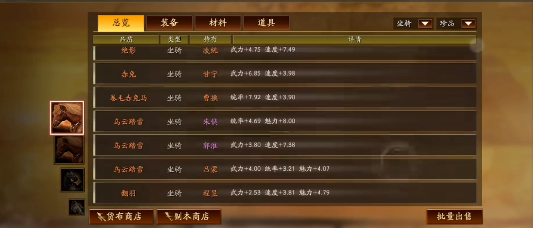 三国志战略版战马怎么运输