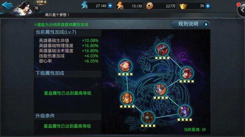 乱斗西游怎么升星