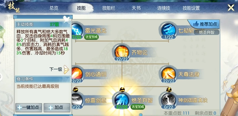 诛仙手游青云法宝洗出什么技能好