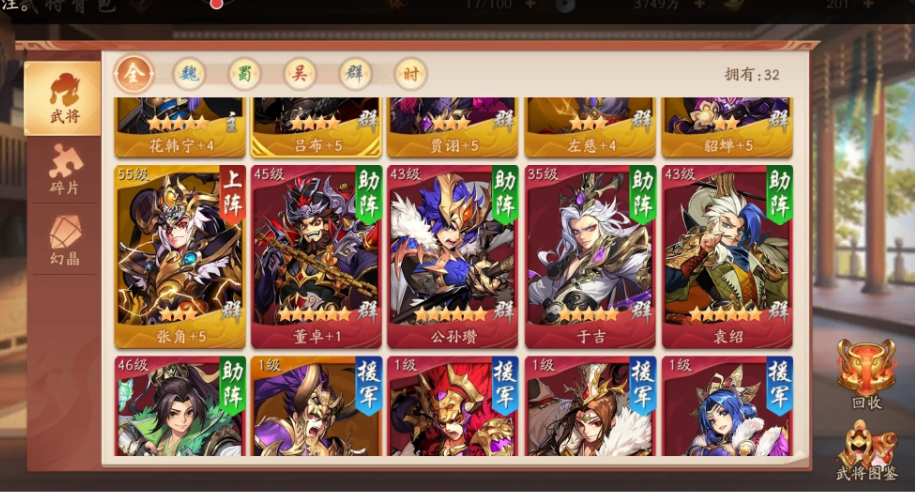 少年三国志通天塔用什么阵容