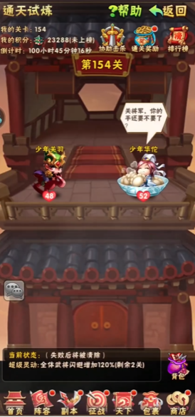 通天试炼通关秘籍 避战答题智取守将