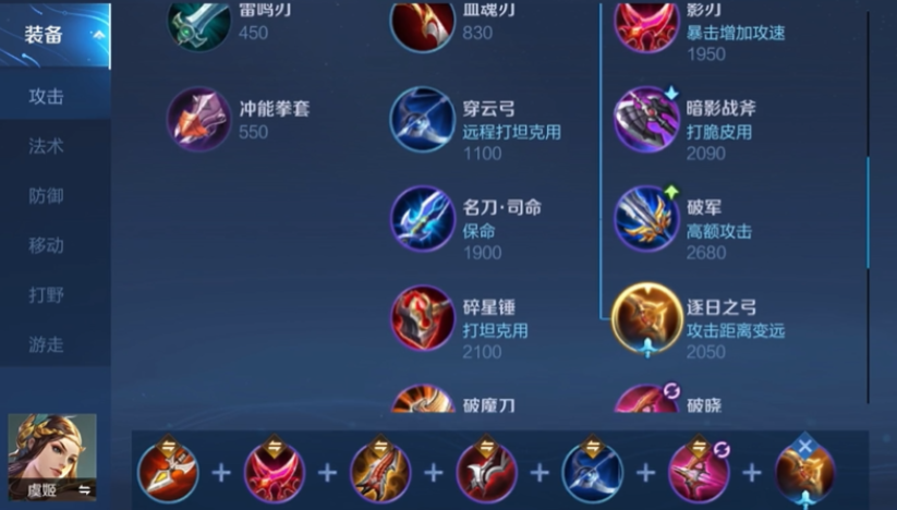 虞姬出装秘籍 解锁峡谷最强输出套路