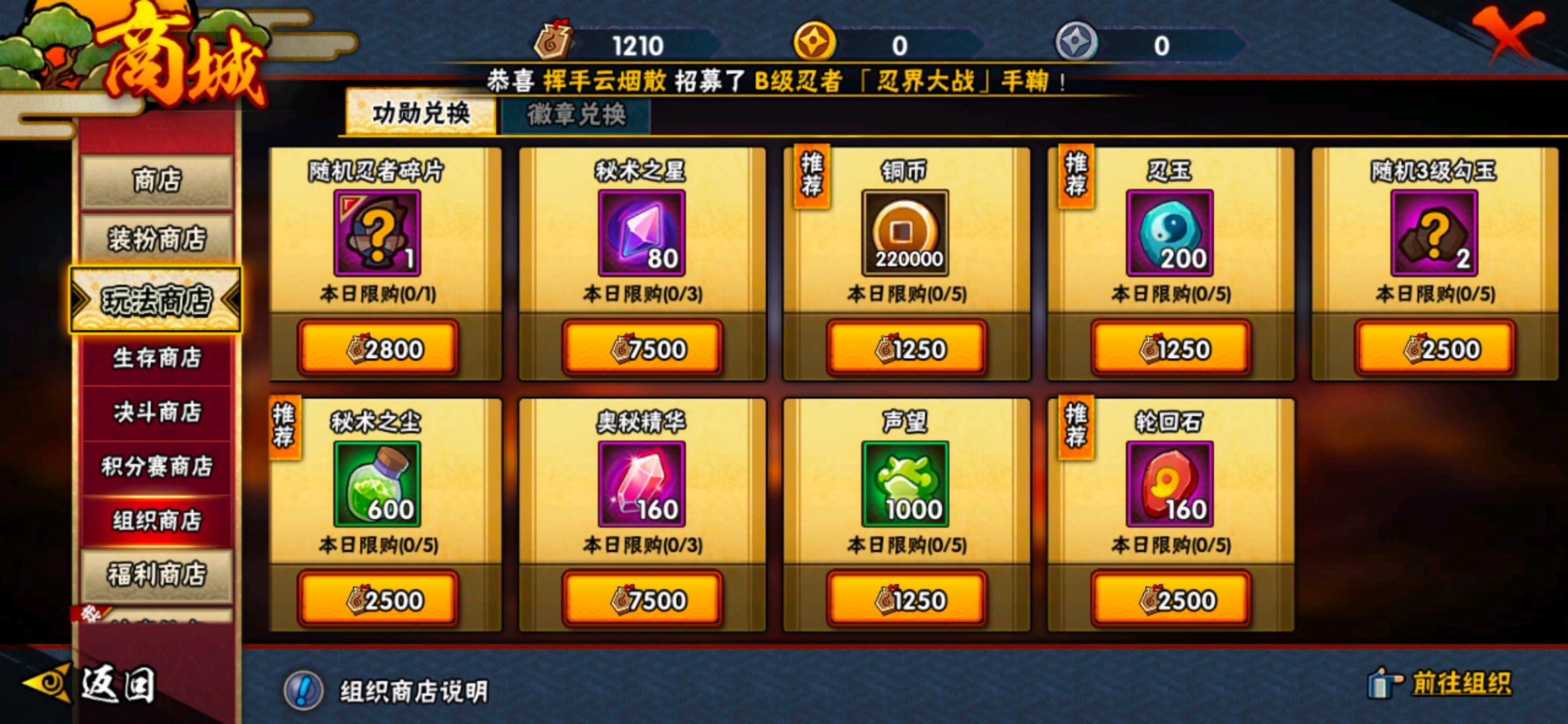 火影忍者手游如何快速上省标