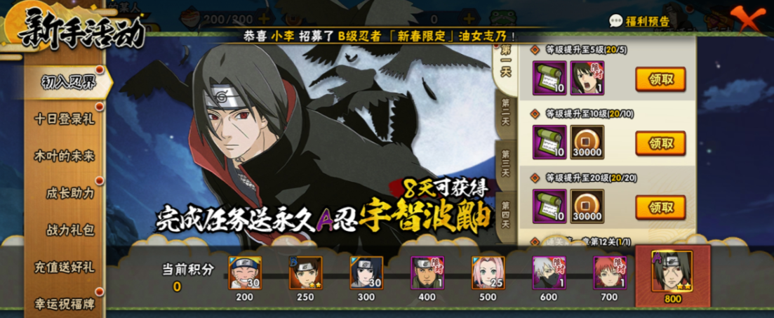 火影忍者新手如何获得忍者