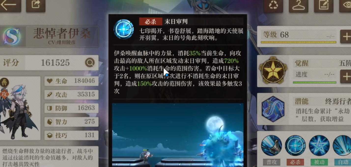 空之要塞伊桑如何战斗