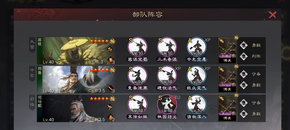 率土之滨洞察队怎么配