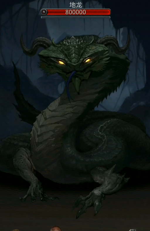 地下城堡2遗迹3层地龙怎么打