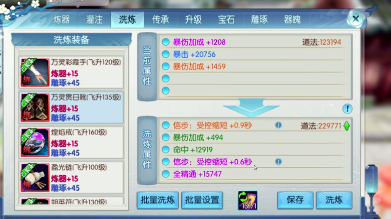 青云法宝洗练提升单挑战力终极攻略