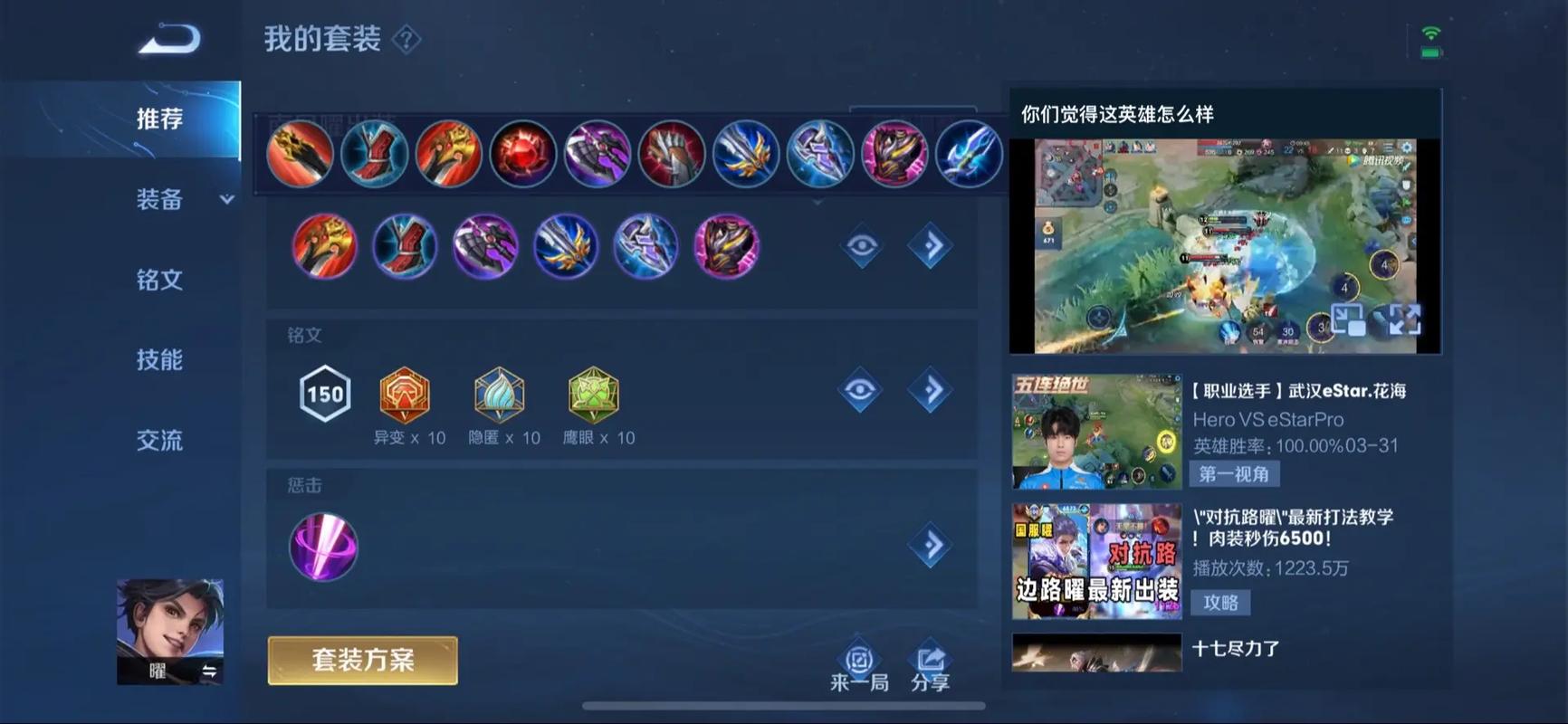 曜对抗路终极攻略：铭文出装 + 实战技巧一站式精通