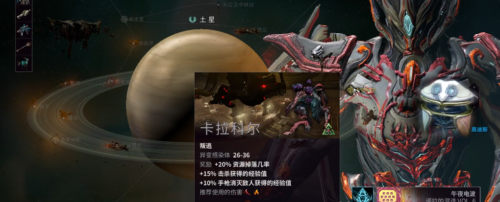 星际战甲 Harrow 部件地狱级获取攻略