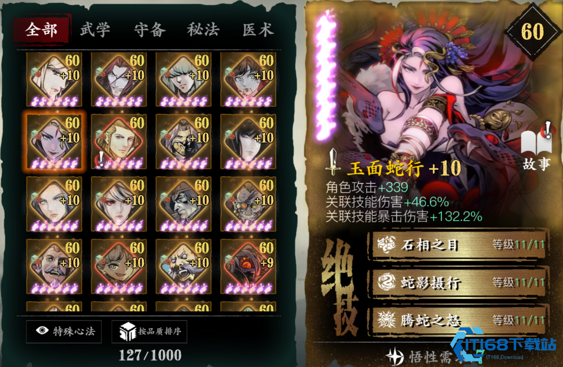 影之刃3瞳媚配什么心法