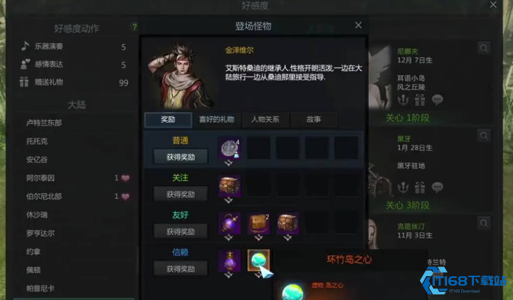 失落的方舟岛之心有啥用