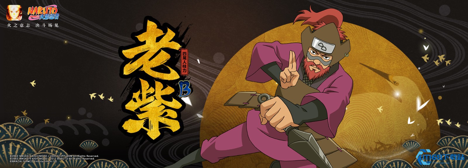 火影忍者手游四尾老紫怎么得