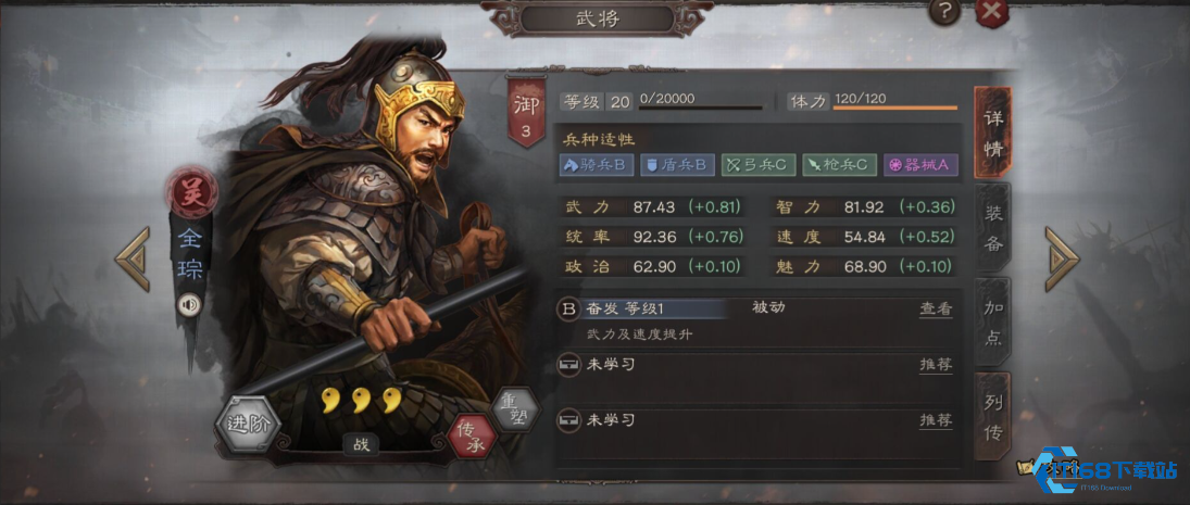 全琮吴国开荒神将新手攻略与阵容推荐