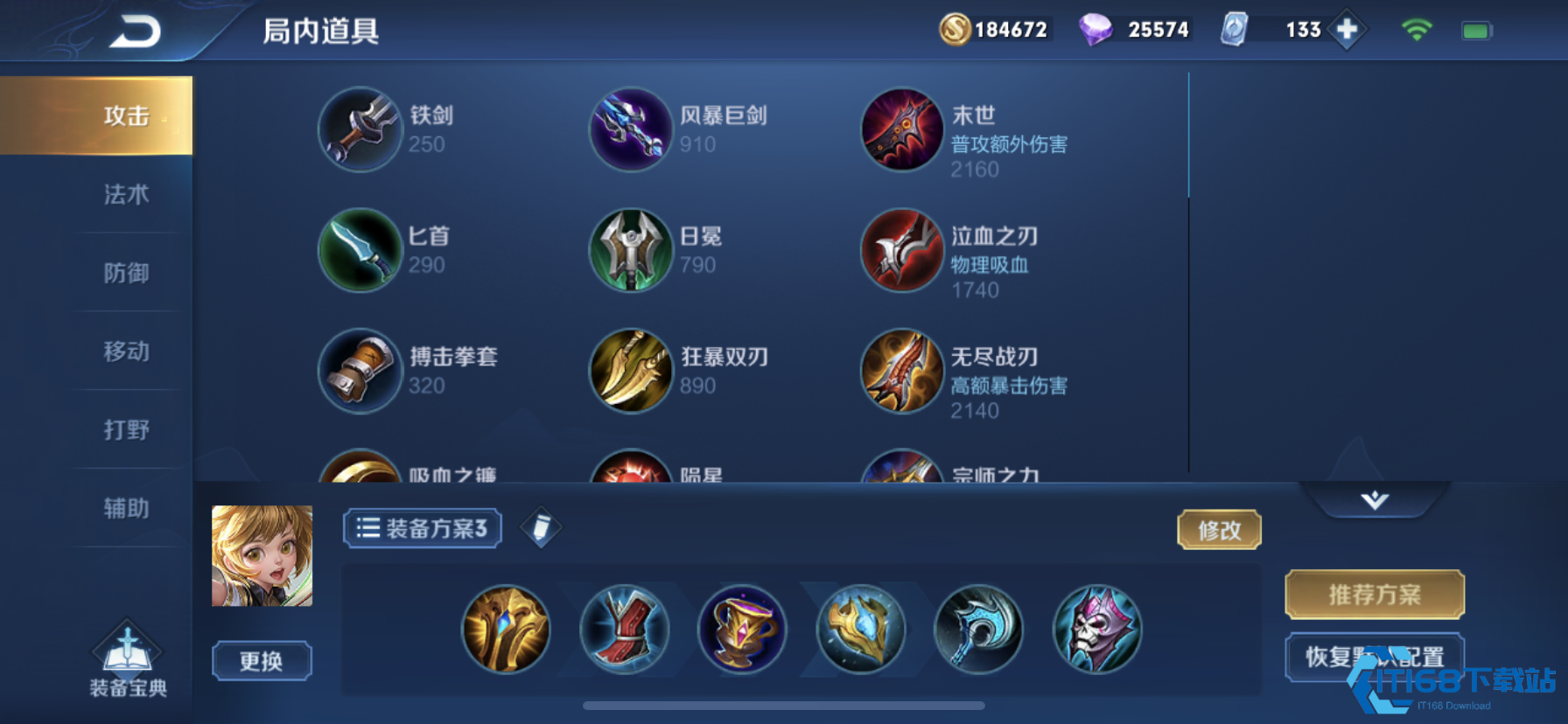 王者荣耀孙膑用什么出装好