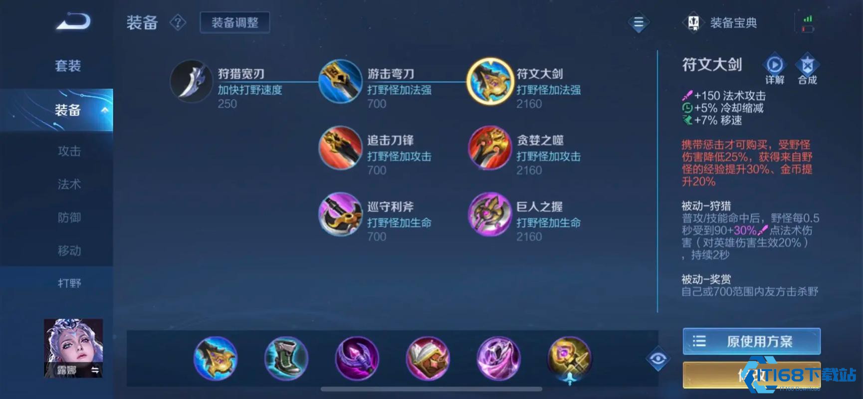 露娜打野超强装备攻略：掌控月下无限连的艺术