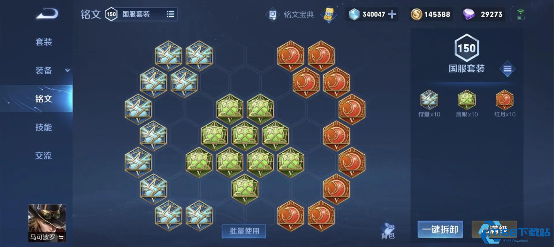 英雄马可波罗铭文搭配终极指南