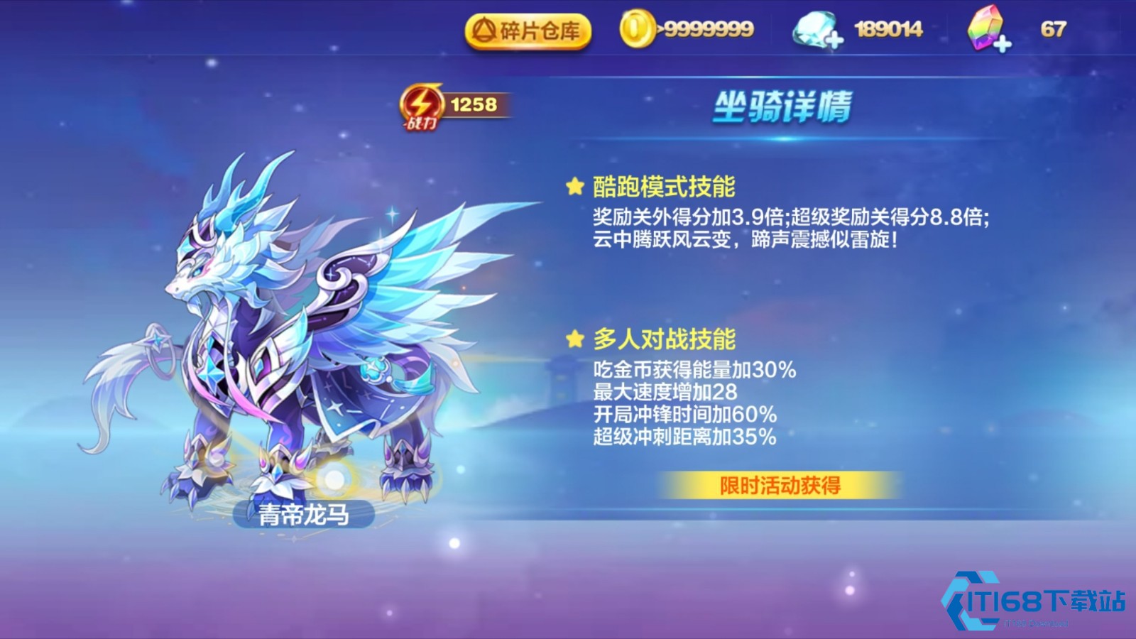 天天酷跑哪个坐骑手感好