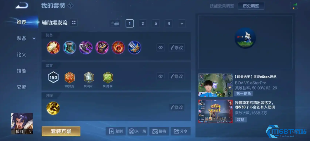 项羽出装天花板 战坦双修掌控峡谷