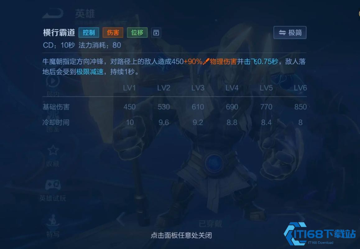 牛魔出装思路全解析 两大流派制胜峡谷