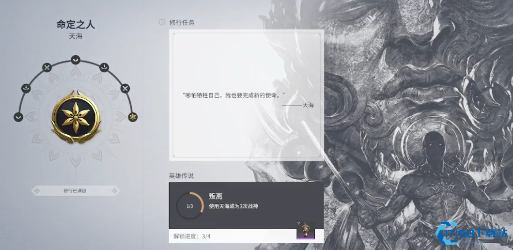 永劫无间命定之人任务天海怎么做