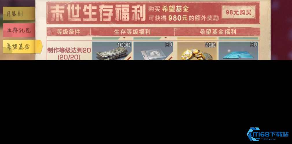 明日之后希望基金是什么