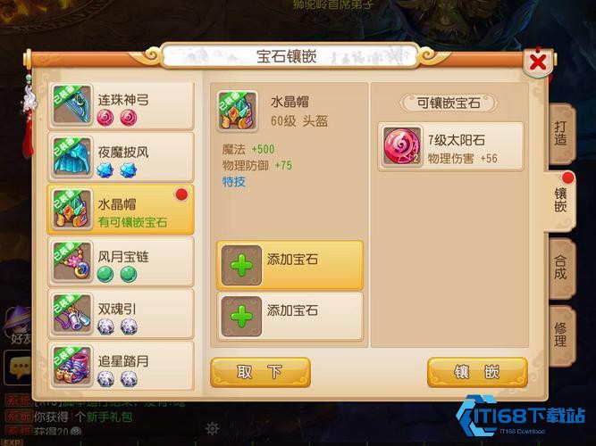 梦幻西游宝石合成终极攻略：点亮你的神装之路